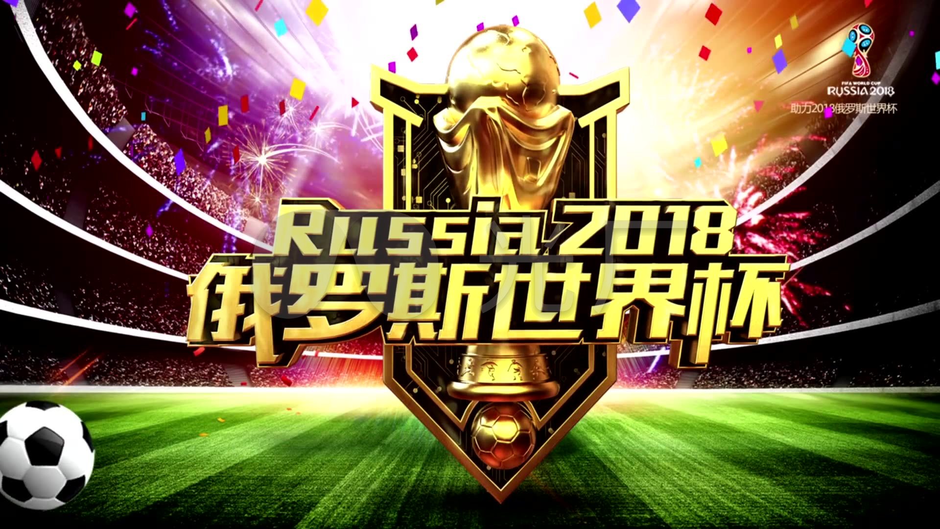 性和球迷